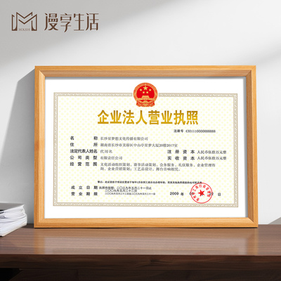 工商营业执照框架a3正副本食品卫生三合一许可证框挂墙A4证书相框