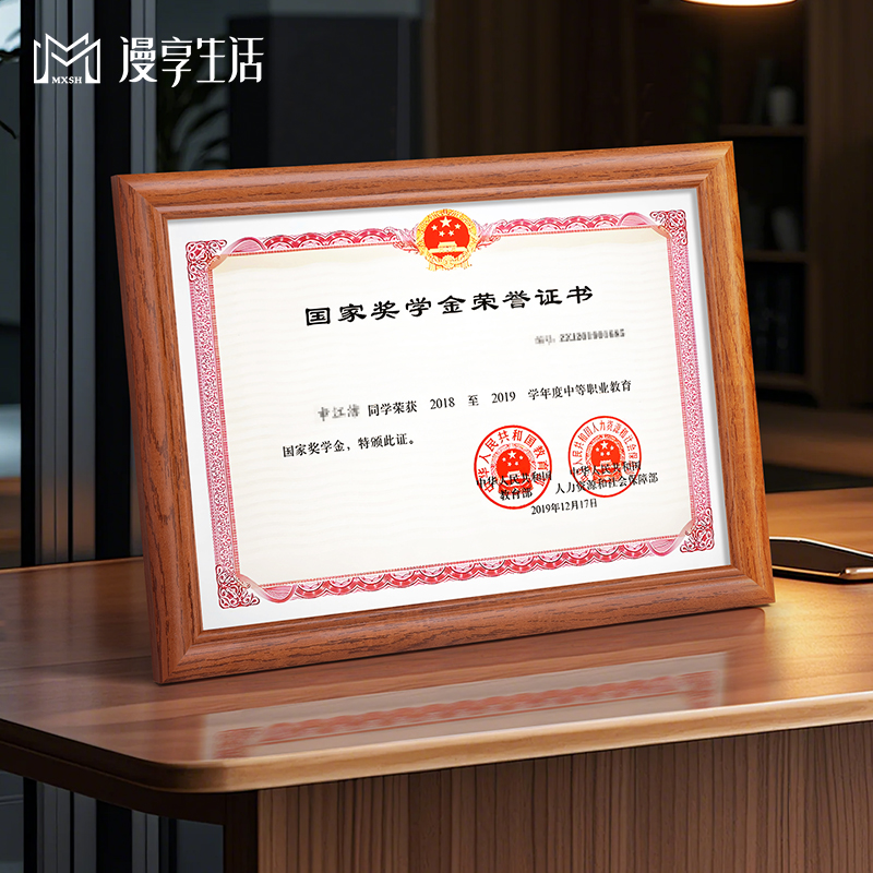 实木国奖奖学金证书框国学生奖荣誉证书展示框保护框全国学校通用