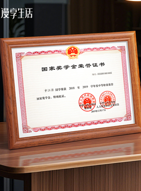实木国奖奖学金证书框保护框