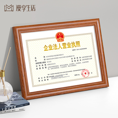【破损补发】实木营业执照框架