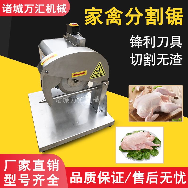 鸡鸭鹅分割锯劈半机白条