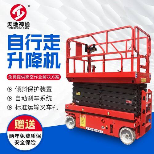 全自动升降平台移机登高