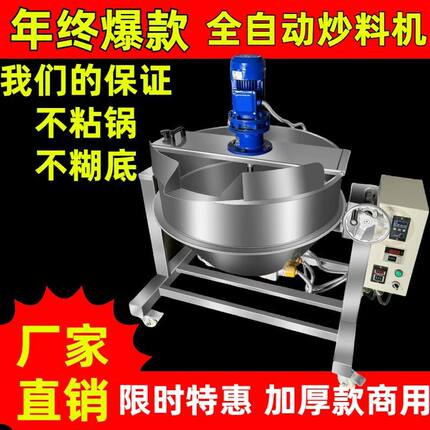 新款全自动商用火锅底料炒料机搅拌机辣椒酱凉粉夹层锅行星炒厂家