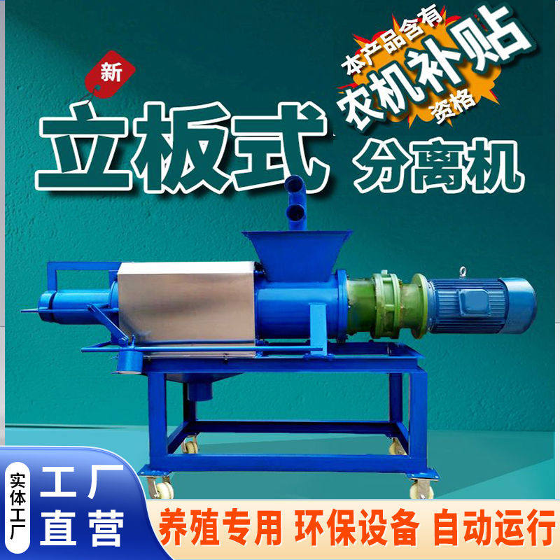 猪粪干湿分离机养殖场专用牛粪脱水机全自动固液分离机不锈钢厂家