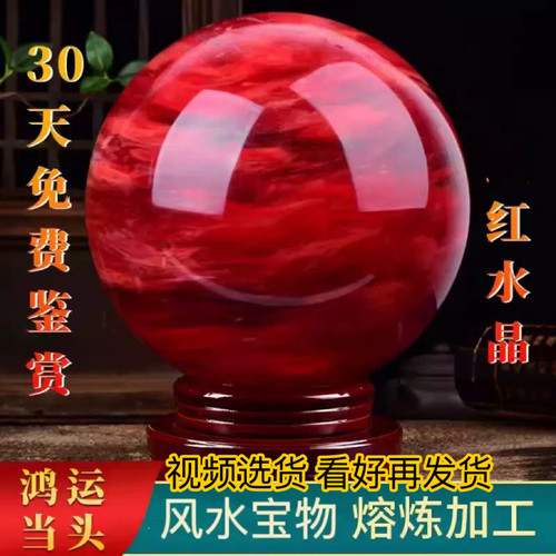 红色水晶球摆件居家高端装饰品红水晶鸿运球摆件