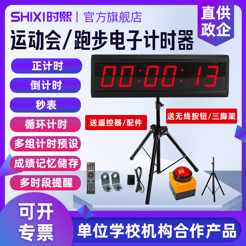 比赛专用计时器LED马拉松篮球足球演讲提醒器电子钟秒表倒计时器
