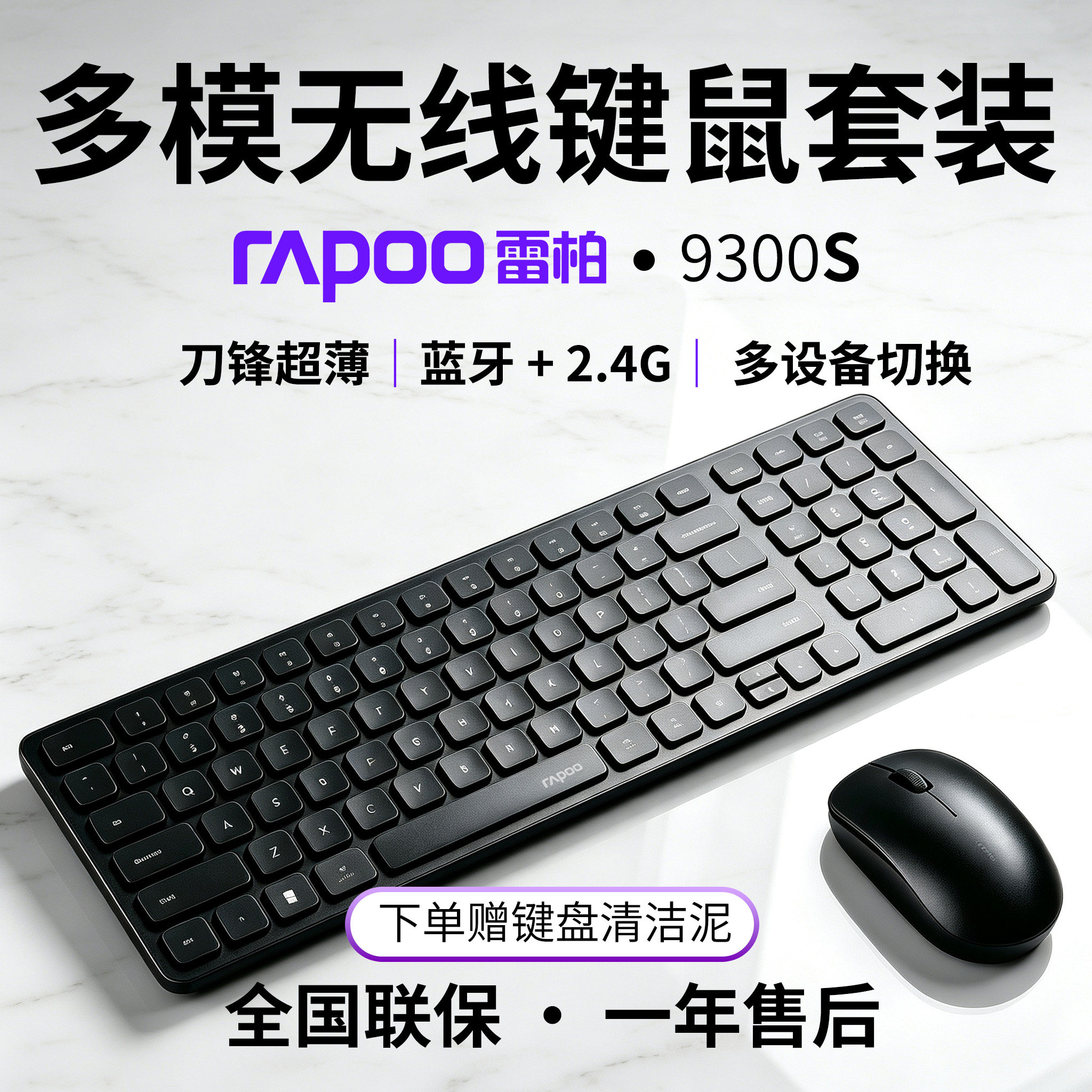 雷柏9300S多模无线键鼠套装超薄99键蓝牙2.4G办公笔记本台式电脑