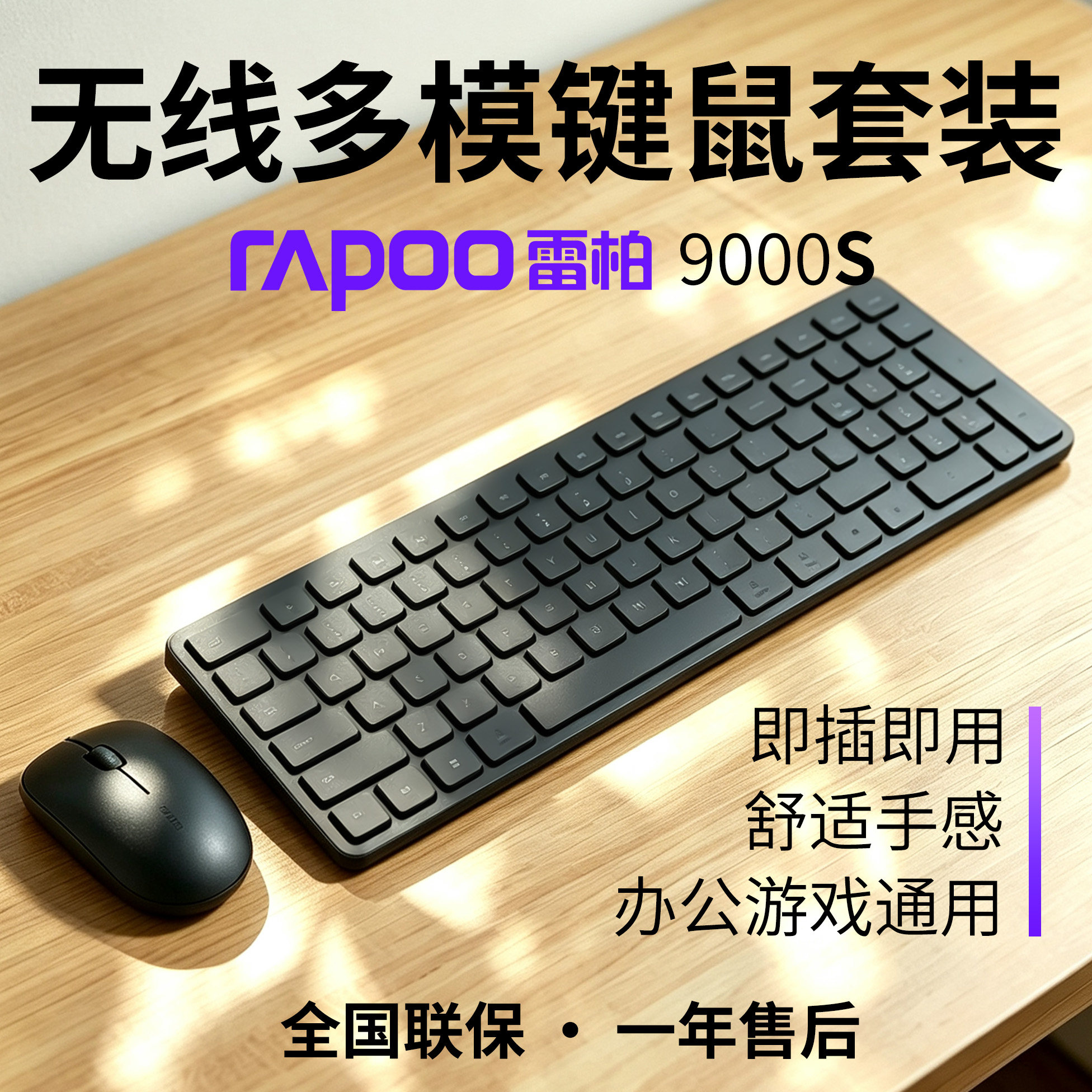 雷柏9000S蓝牙无线键鼠手机平板安卓苹果IPAD笔记本超薄键盘鼠标