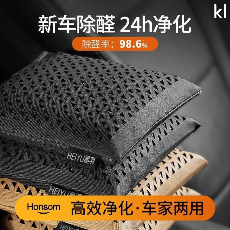 竹炭包汽车用活性炭除新车包甲C醛除异味车载车内去味除味新品