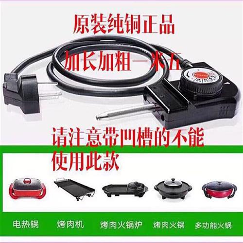 现货炊大皇韩式多功能料理锅烧烤炉电源线养生锅电火锅温控电线平