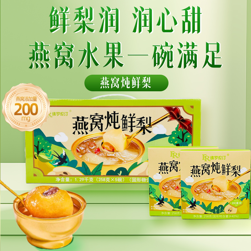 佛罗伦汀燕窝炖鲜梨润燥开盖即食