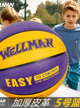 威尔曼儿童5号篮球小孩男女耐打青少年中小学生训练中考4七号蓝球