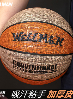 威尔曼正品7号篮球手感之王成人室内外通用防滑耐磨中小学生蓝球