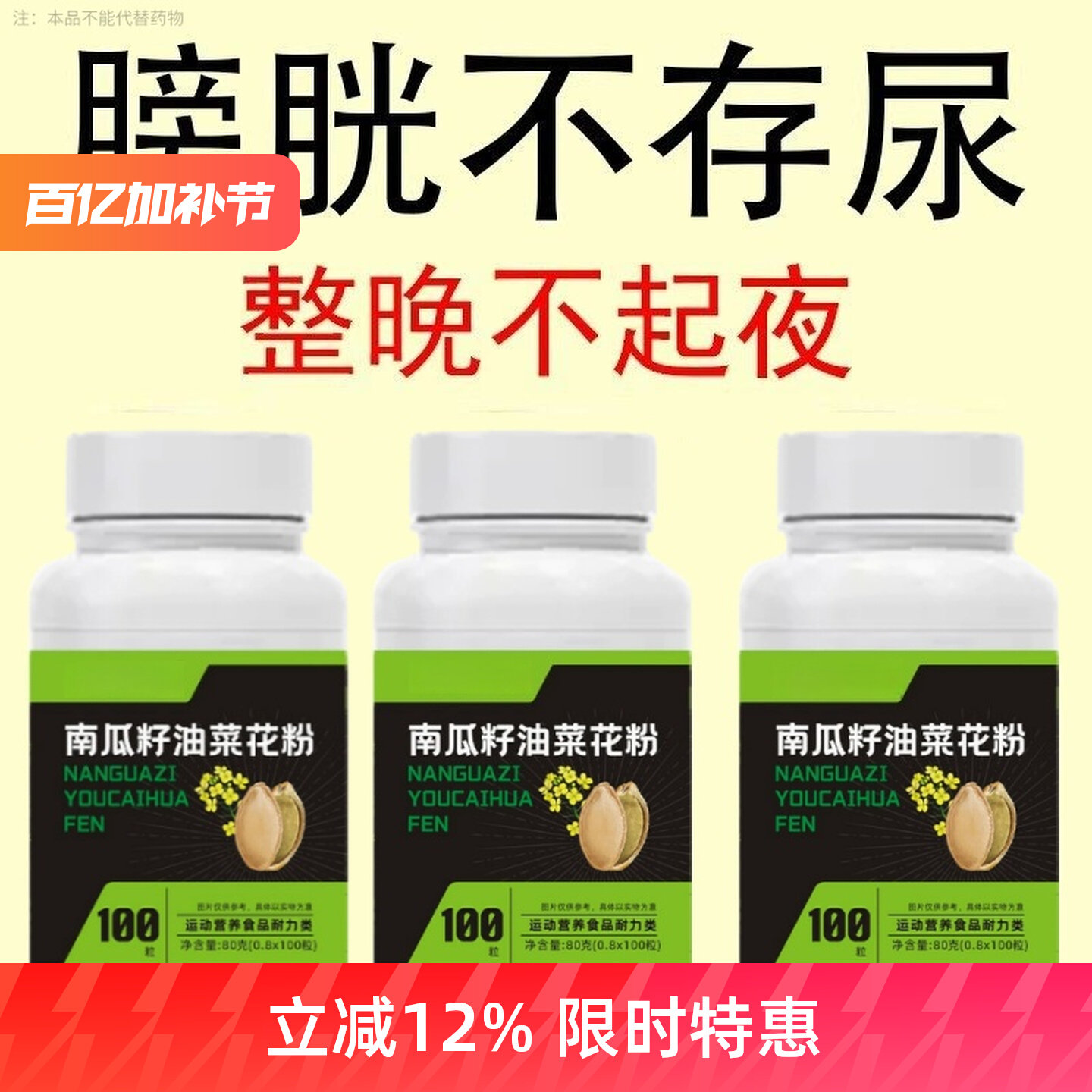 尿频尿急】小便次数多起夜频繁南瓜籽油油菜花粉片覆夜尿频繁