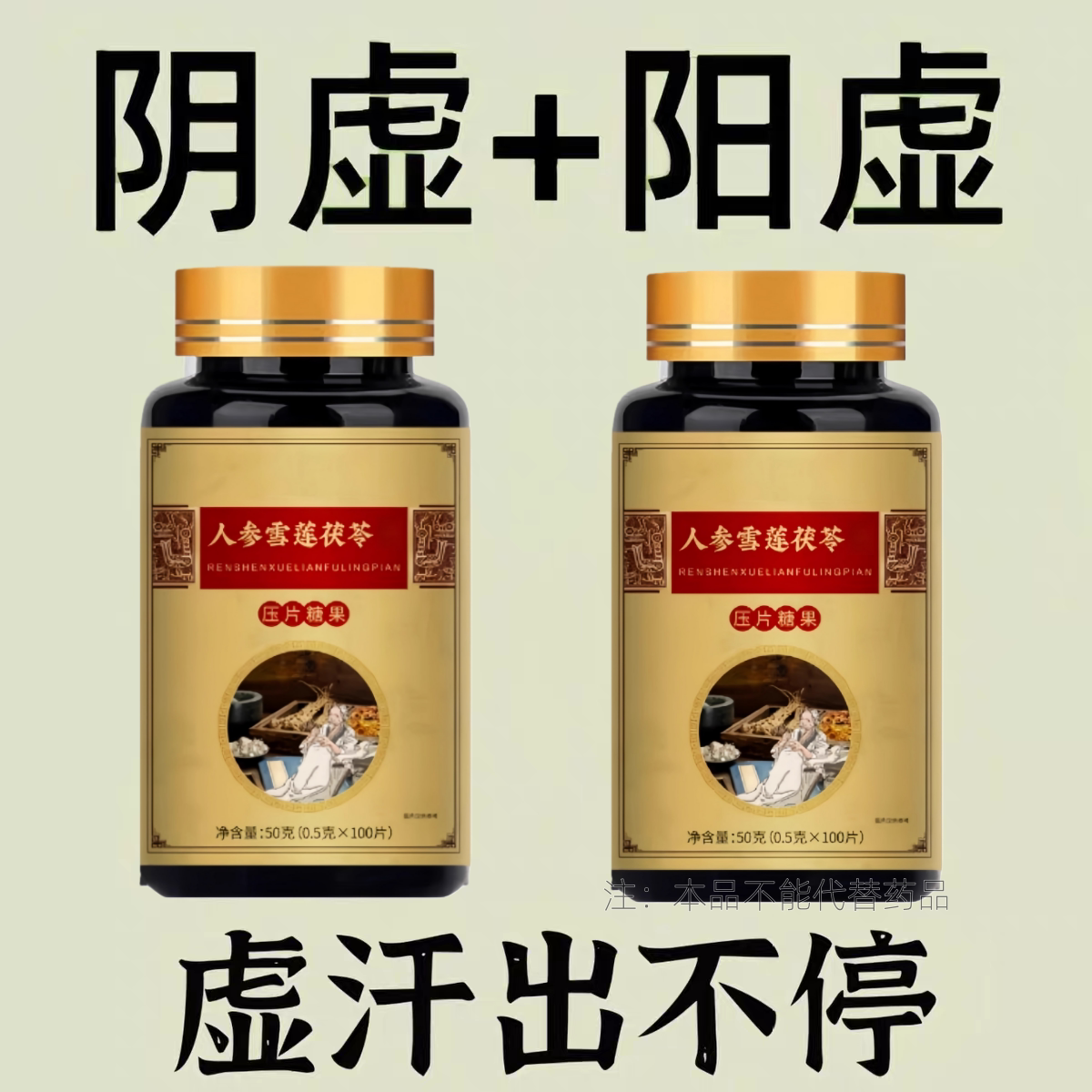 体虚身子弱】多汗手脚出汗盗汗人参雪莲培养物茯苓片男女通用正品
