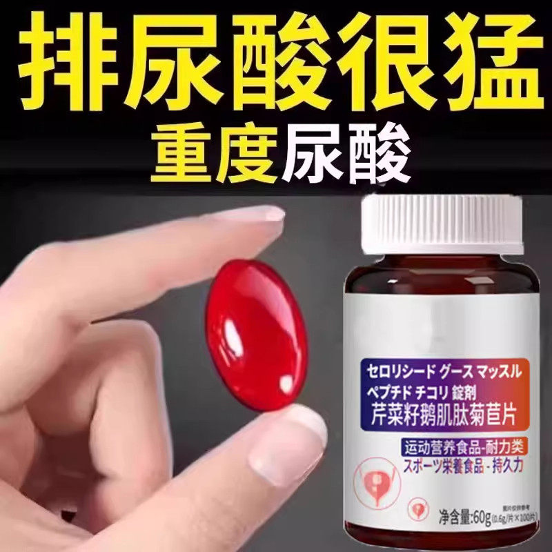 【排尿酸很猛】尿酸石结晶脚趾肿痛芹菜籽菊苣片