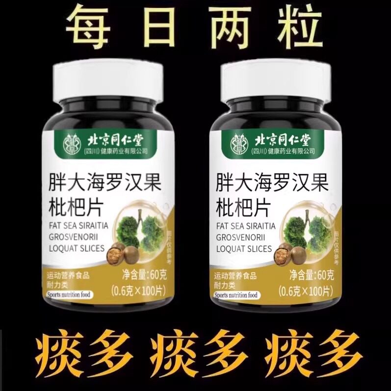 同仁堂清痰化痰痰多痰浓难咳出难咽下罗汉果鱼腥草枇杷胖大海