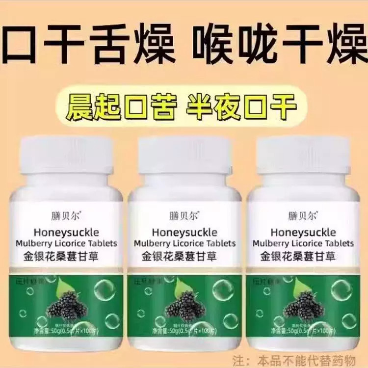 口干长期口苦舌渴口干舌燥咽干喉咙干燥喝水解渴清热去火正品