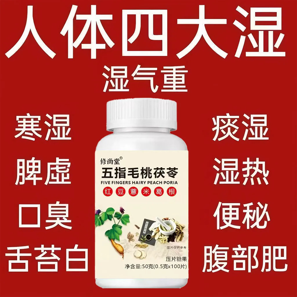 湿气重肝火旺盛舌苔白红厚腻湿热湿寒体质乏力调理男女正品