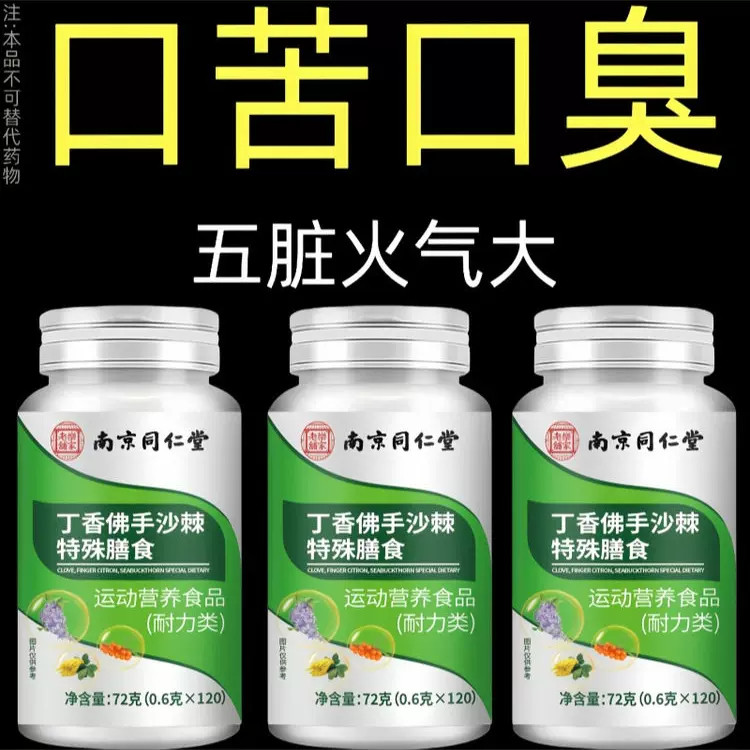 没有口臭烦恼】口臭口干口苦口腔异味胃火肝火丁香佛手沙棘片