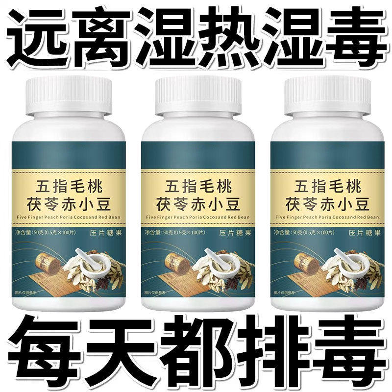【湿气排空】祛湿神器湿寒湿热舌苔白五指毛桃茯苓赤小豆去除湿寒