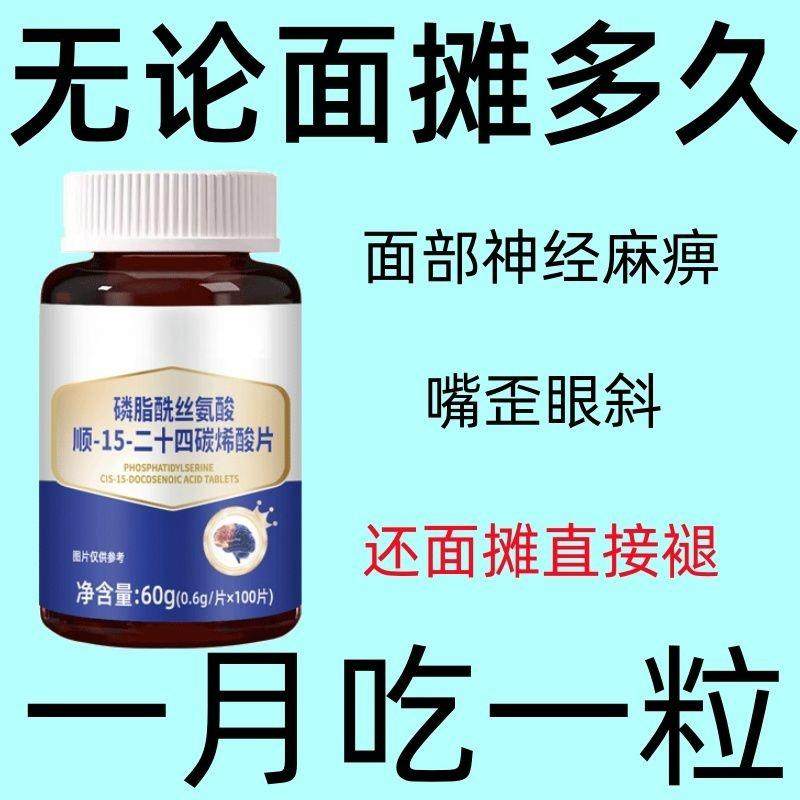 面瘫吃什么】眼斜嘴歪面抽搐面部神经焱面部抽搐口眼联动面部麻木