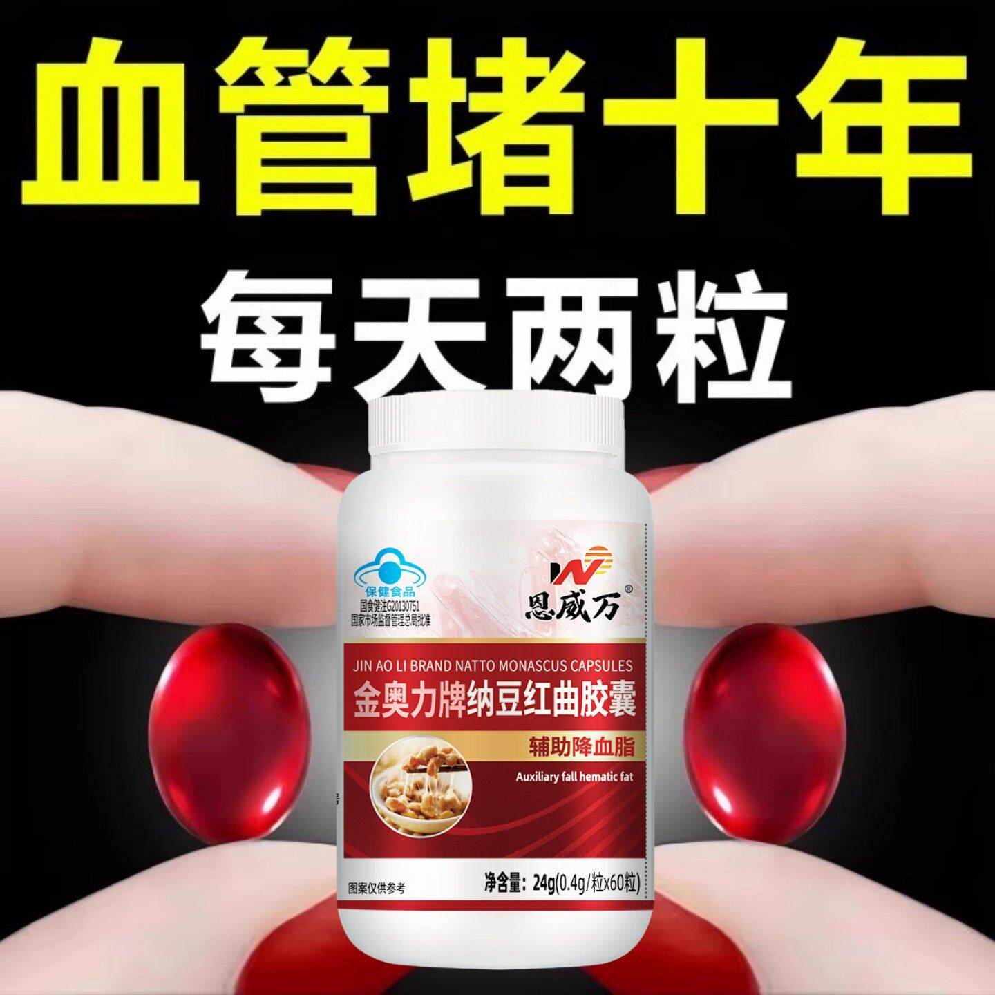 血管不堵啦中老年护血液粘稠纳豆红曲胶囊