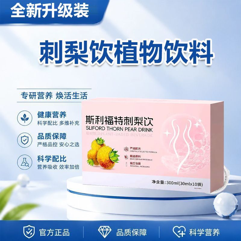 品牌正品】刺梨饮植物饮料派益贝卡草本升级新款柑橘血橙刺梨饮