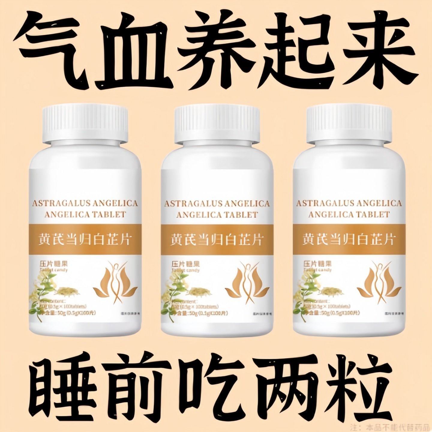 【气血双补】黄芪当归白芷片调理气色两虚熬夜掉发养颜男女可用