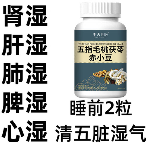 【湿气排空】祛湿神器湿寒湿热舌苔白五指毛桃红豆薏米去除湿寒气