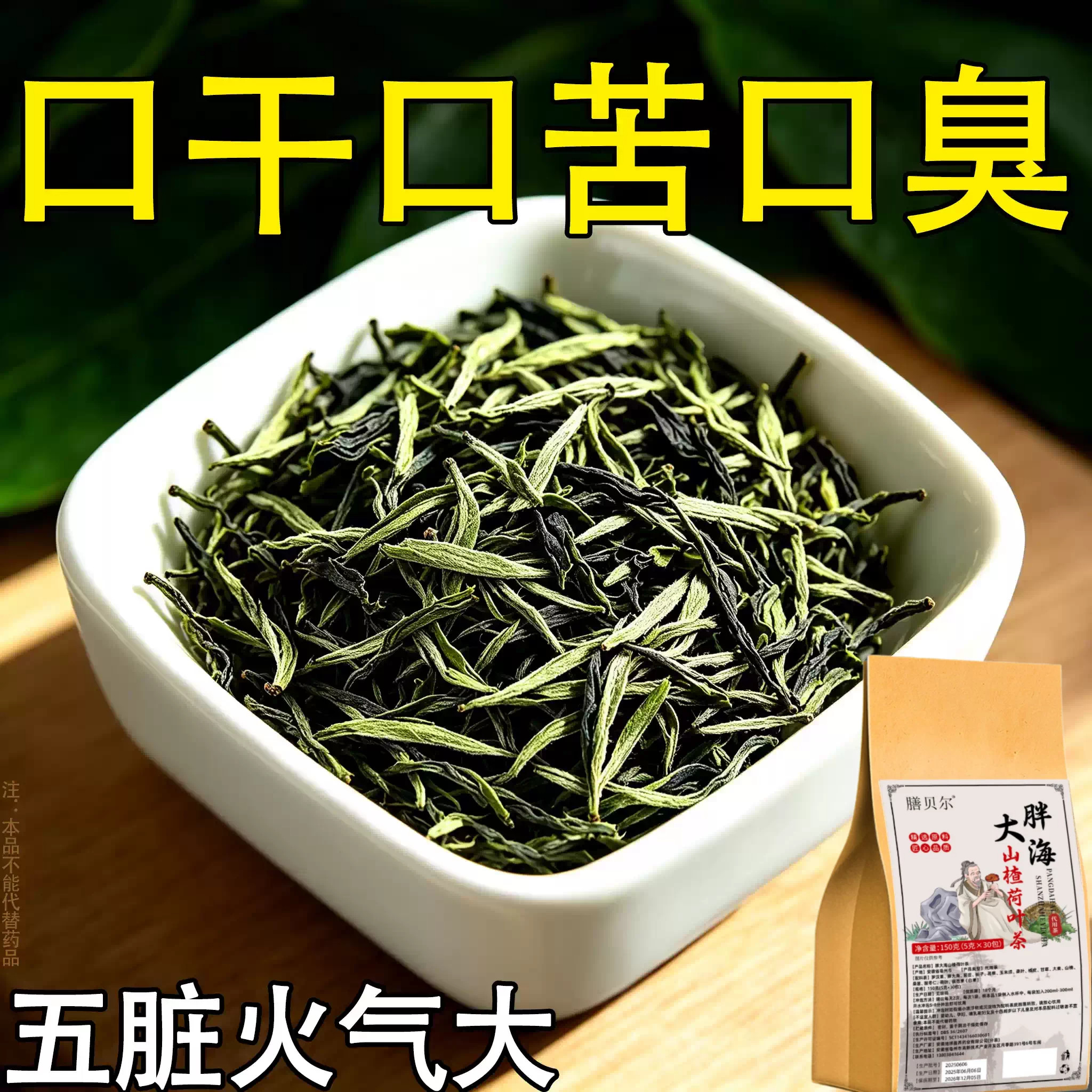 【半夜口干】内热火气大口干长期口苦舌渴口干舌燥清五脏之火茶
