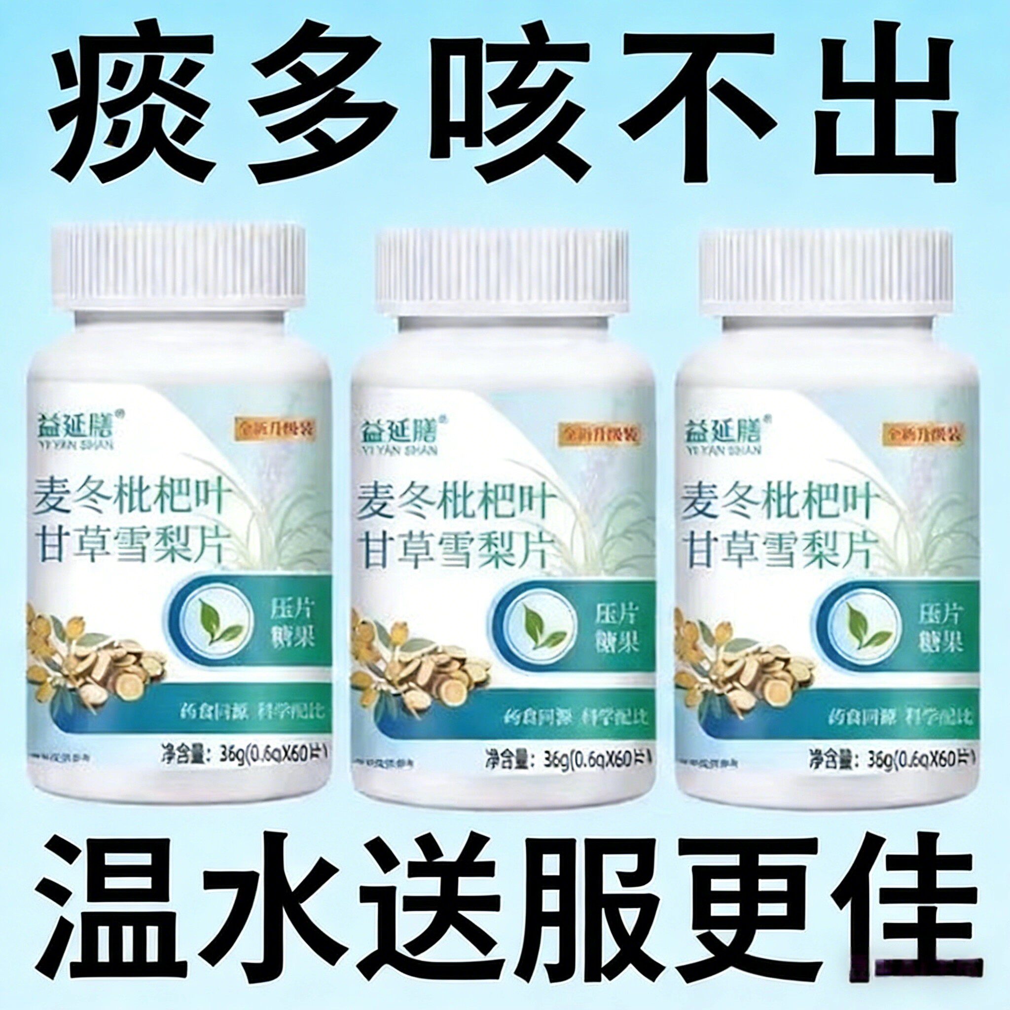 痰多吐不完痰液粘鲶稠嗓子白痰黄痰嗓子干痒麦冬枇杷叶甘草雪梨片