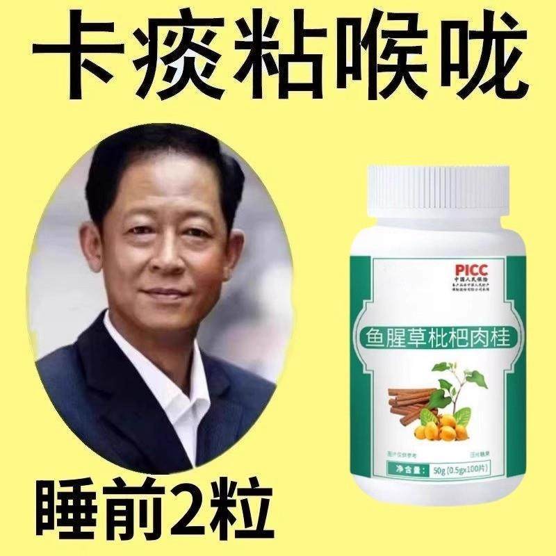 痰多浓厚难咳出鱼腥草枇杷肉桂膏罗汉果甘草陈皮清痰