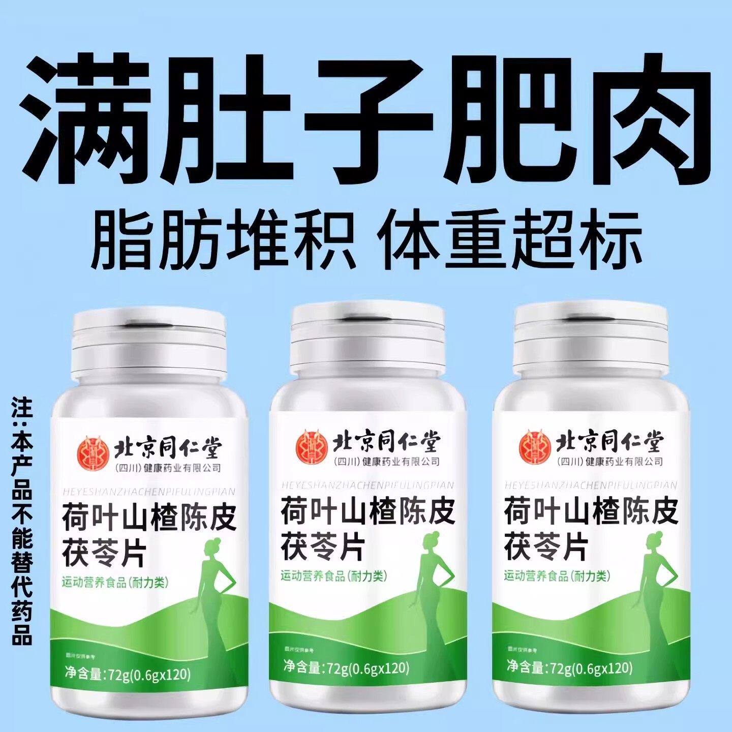 荷叶山陈皮乌梅山楂中草轻身肥胖材片懒人全身身材管理四川健康
