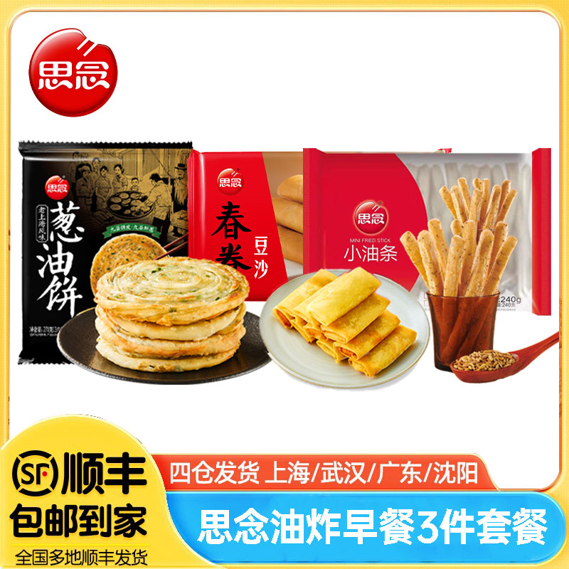 【顺丰包邮】思念茴香小油条豆沙春卷老上海葱油饼套餐组合954g