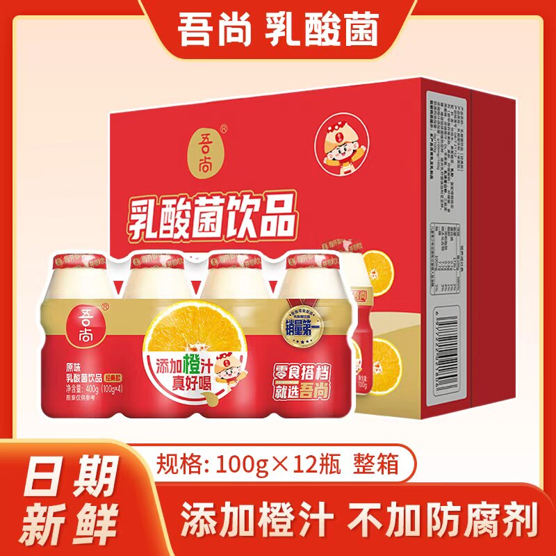 吾尚乳酸菌饮品100g*12瓶整箱