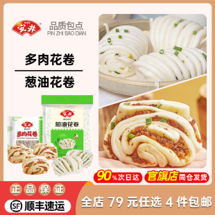 顺丰发货 4件 安井多肉葱油花卷早餐半成品葱花馒头 79元