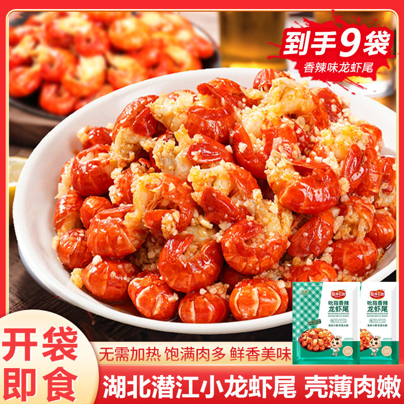 【到手9袋/顺丰包邮】安井小龙虾虾尾开袋即食香辣蒜香熟食夜宵,水产肉类/新鲜蔬果/熟食,虾类制品,淘宝优惠券,粉丝福利购,淘宝优惠卷