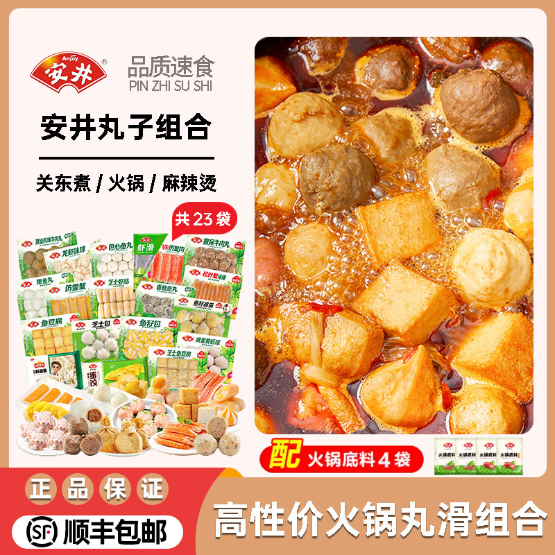 安井火锅丸子组合虾滑鱼丸鱼豆腐