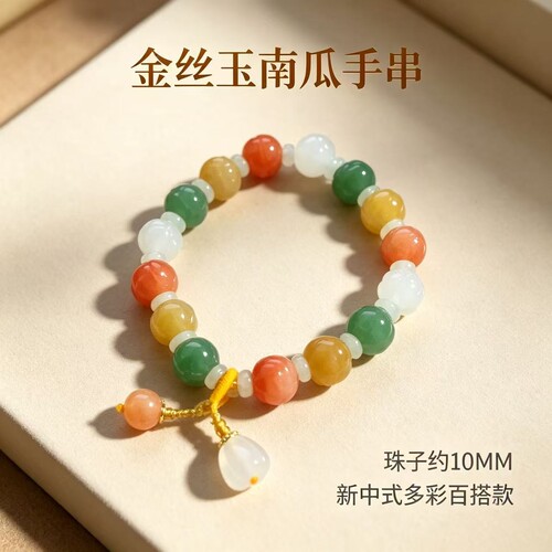 新中式复古多彩天然玉南瓜手串