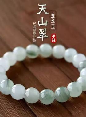 天然新疆天山翠圆珠手链男女款