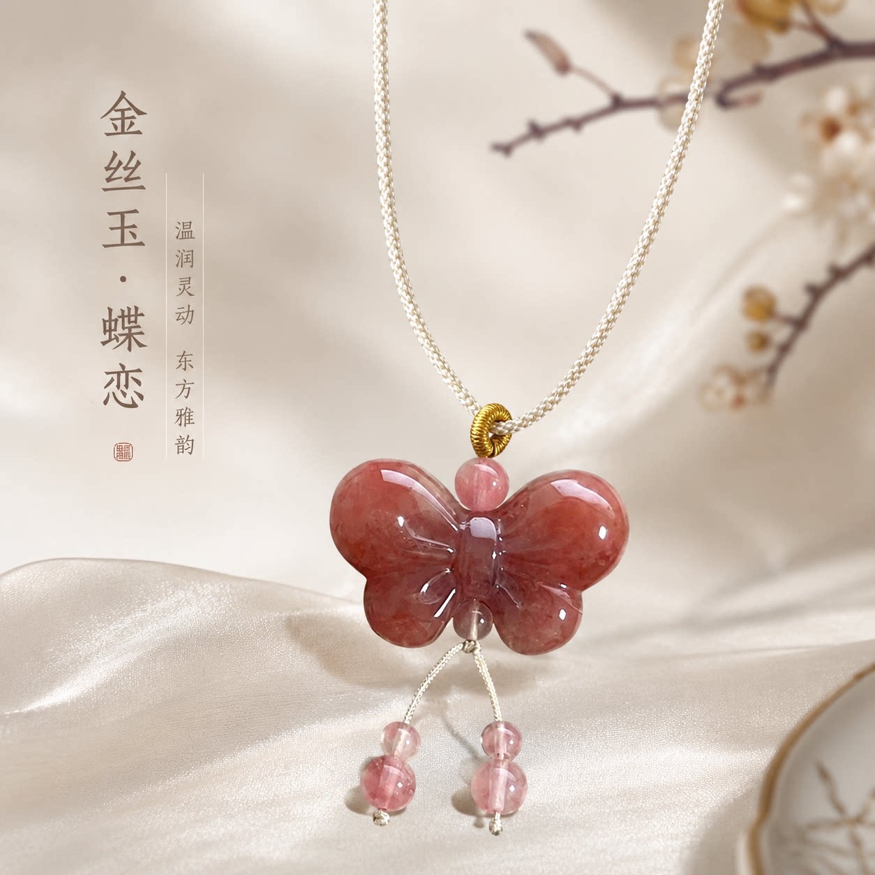 桃花酿蝴蝶吊坠新中式编绳温柔