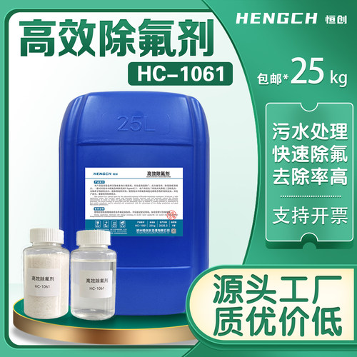 高效除氟快速降解质量保证