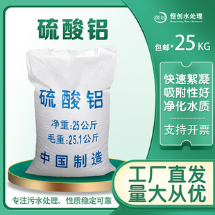 工业硫酸铝水处理净化絮凝沉淀剂造纸行业助留助滤剂绣球调蓝片状