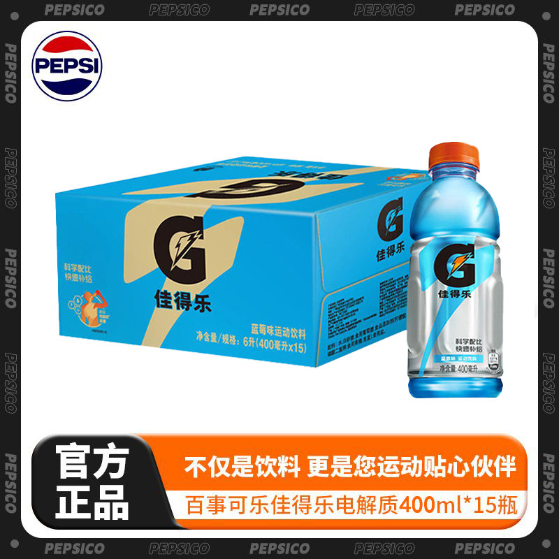 百事可乐佳得乐运动饮料400*15ml功能整箱电解质补充蓝莓