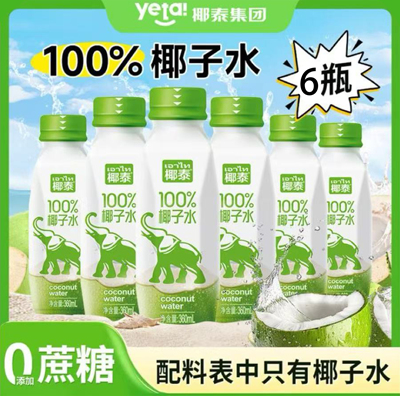 椰泰轻上正品授权0糖0脂0添加