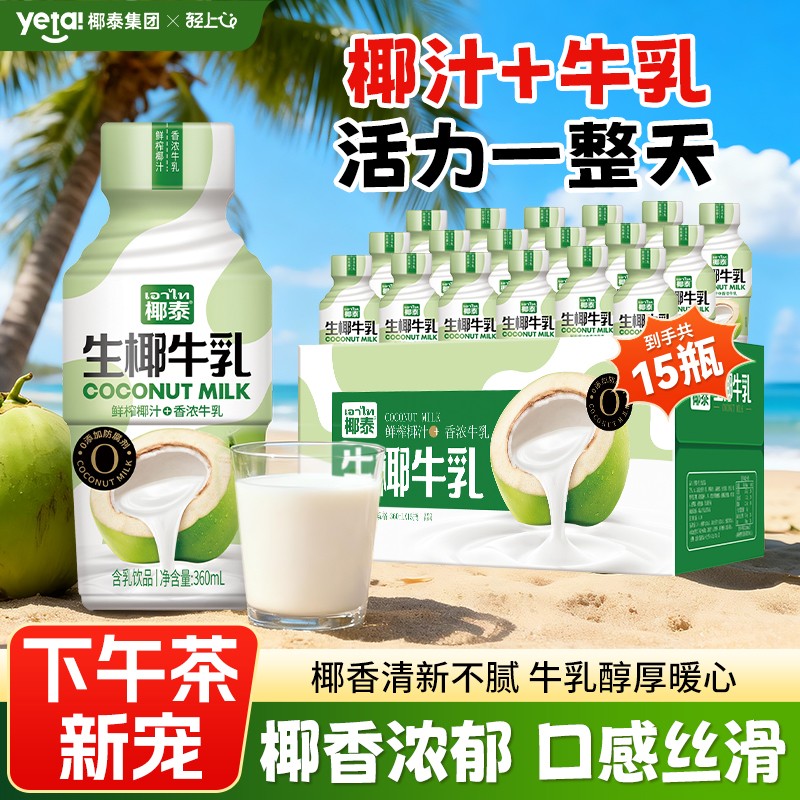 椰泰生椰牛乳饮品360ml