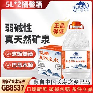 巴马百年弱碱性饮用水5L桶装做饭泡茶天然矿物质矿泉水小分子团水