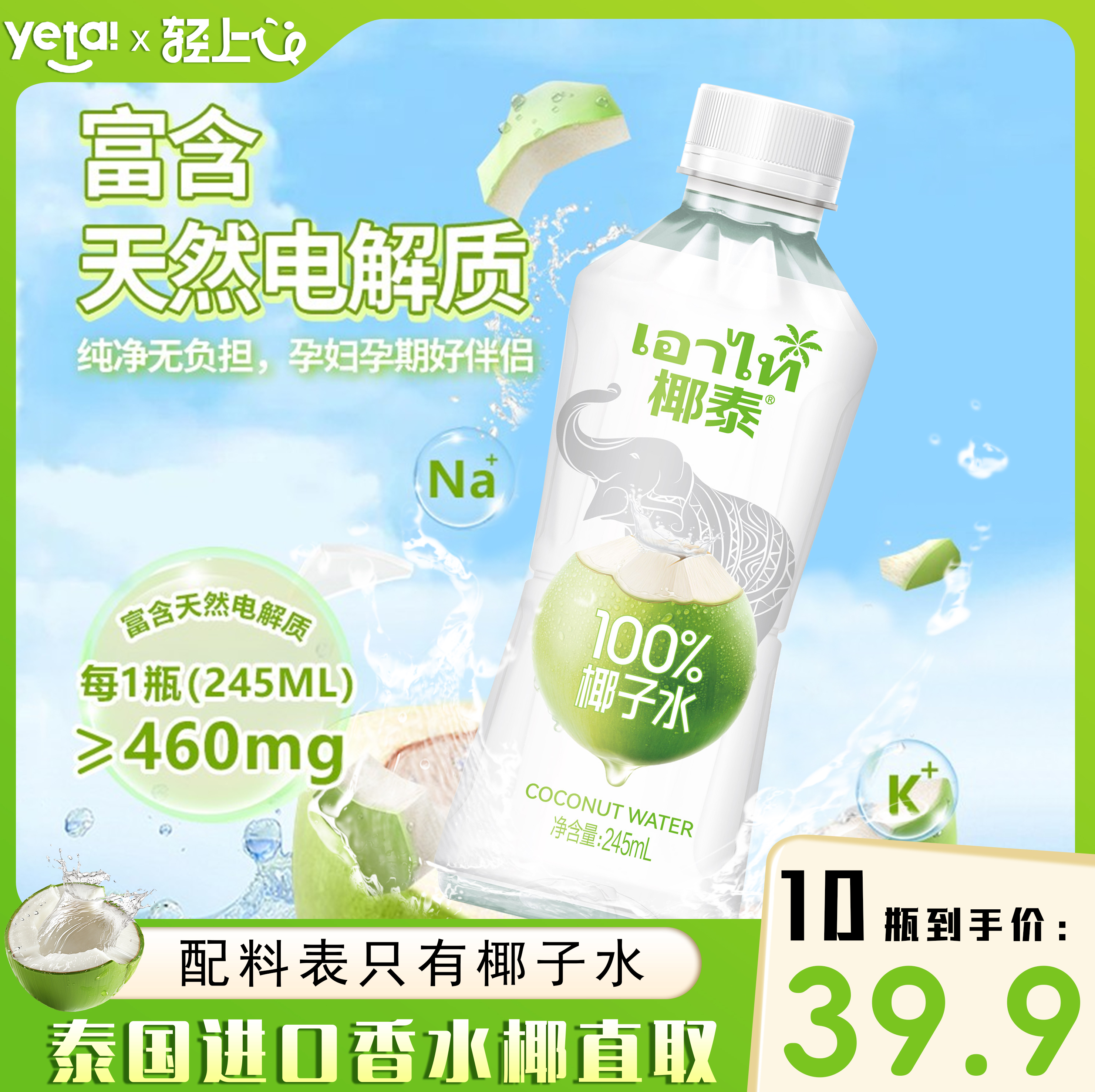 椰泰轻上0糖0脂0添加孕妇可喝