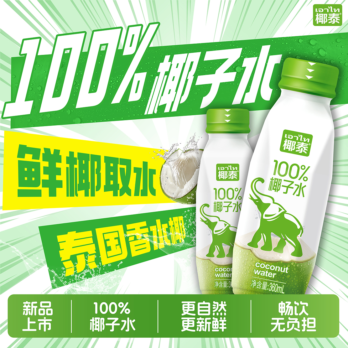 椰泰轻上正品授权0糖0脂0添加